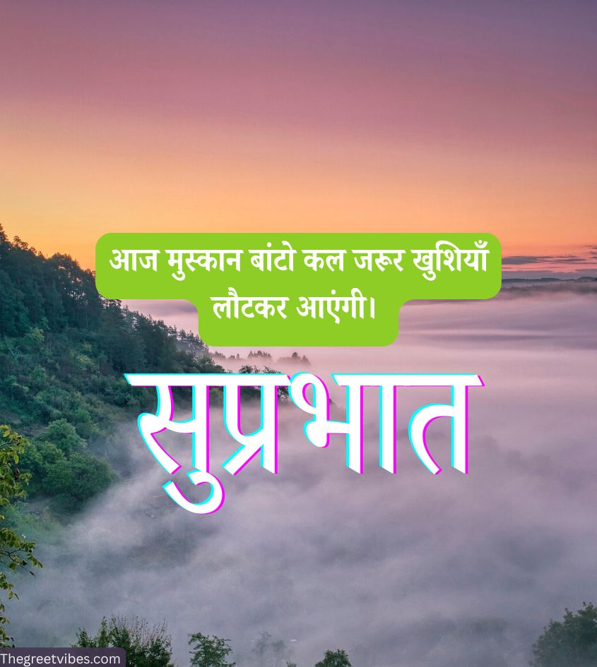 Suprabhat Suvichar Images with Quotes