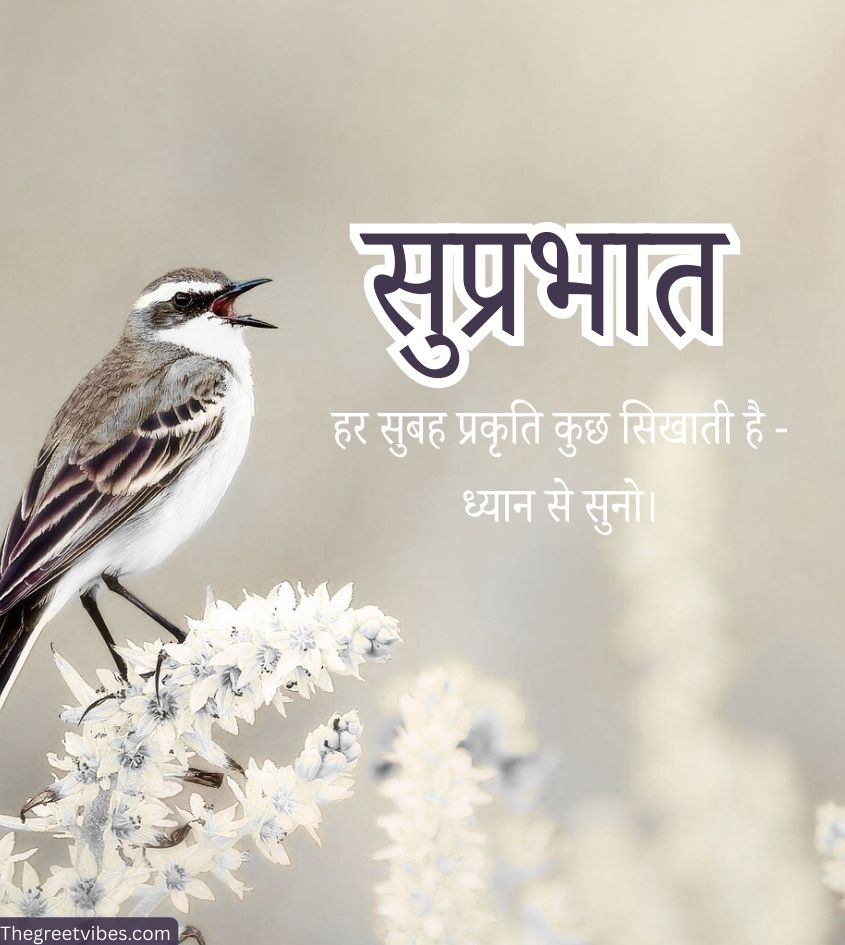 Suprabhat Suvichar