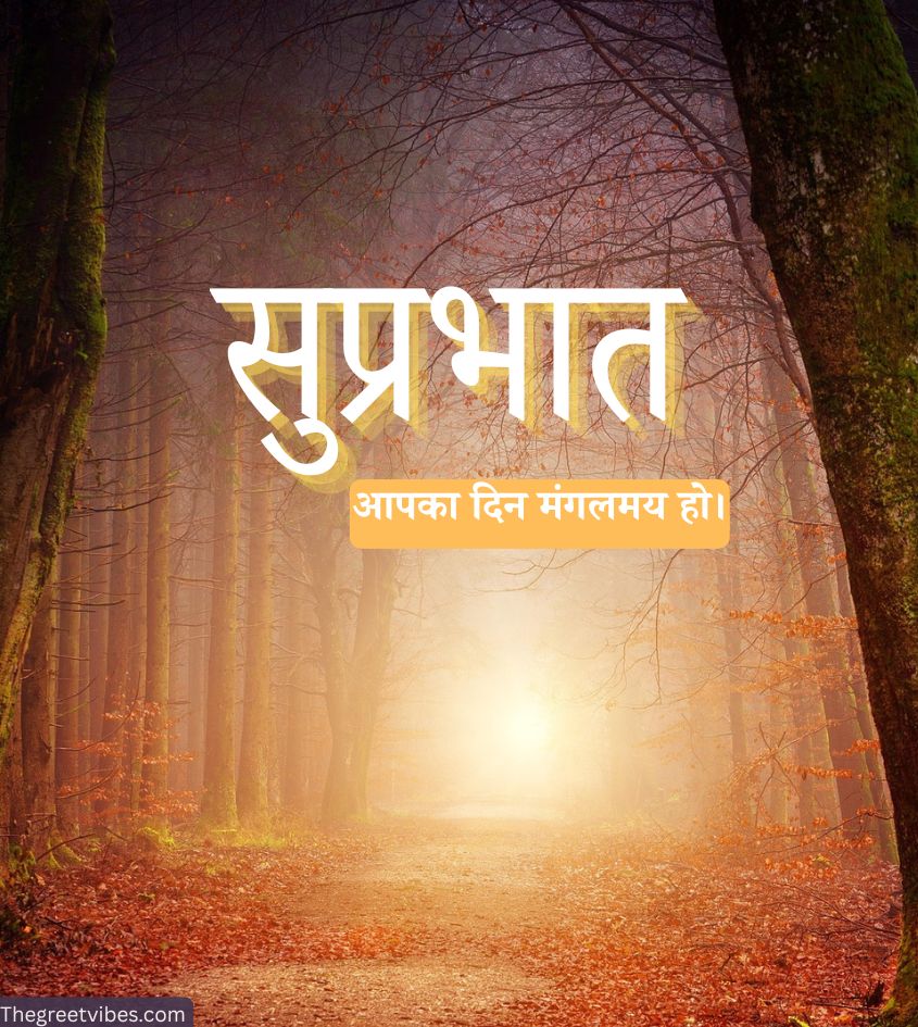 Suprabhat wishes hindi