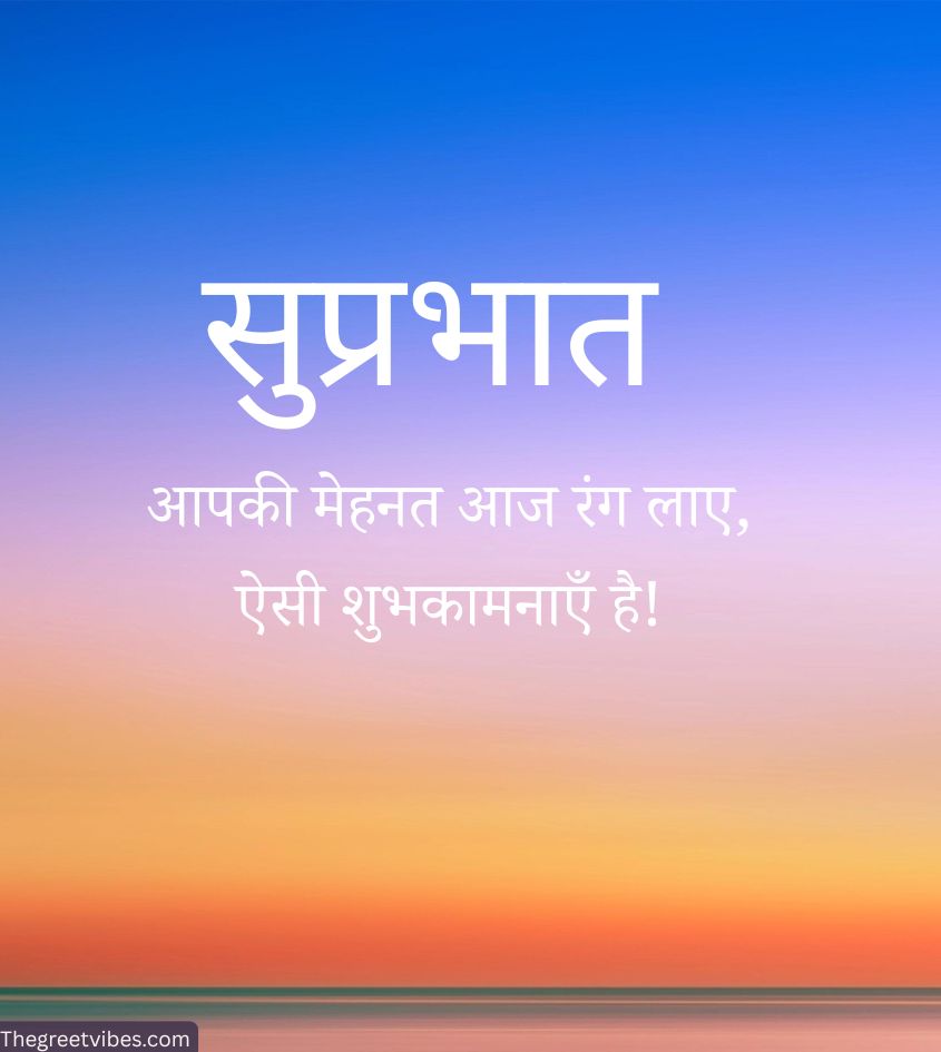Suprabhat suvichar images