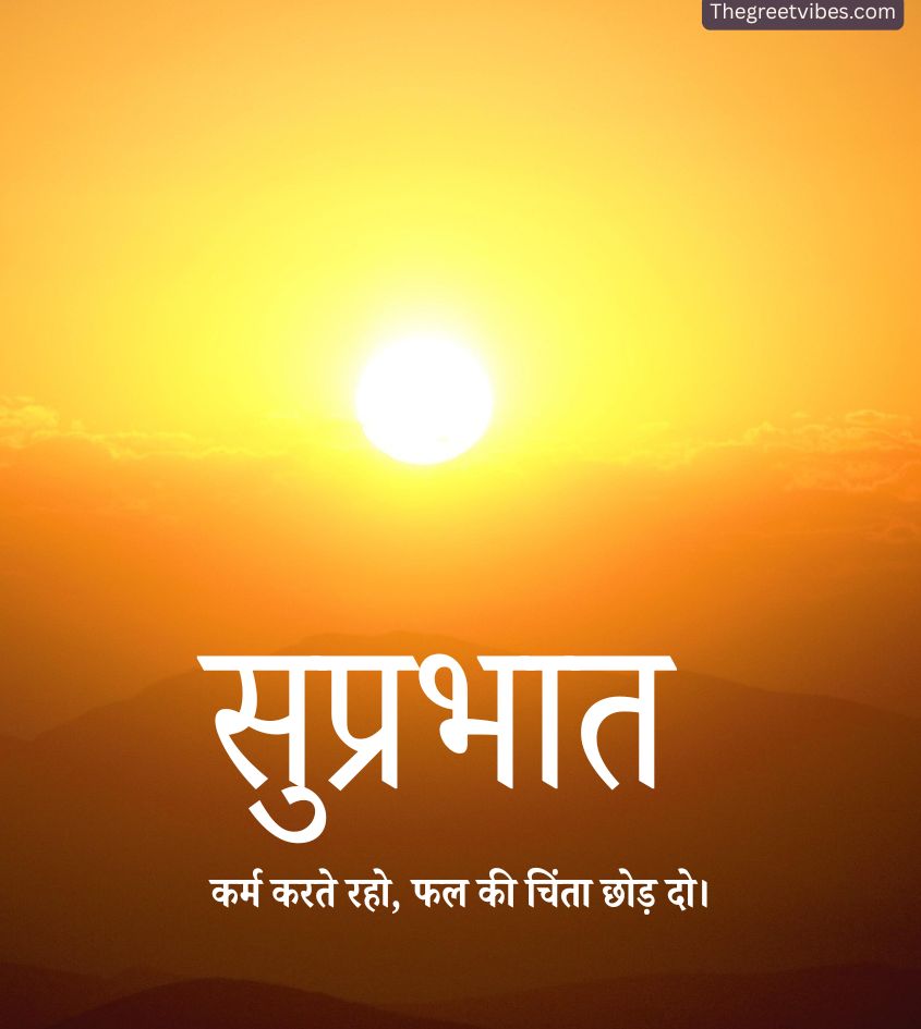 Suprabhat images with sunrise