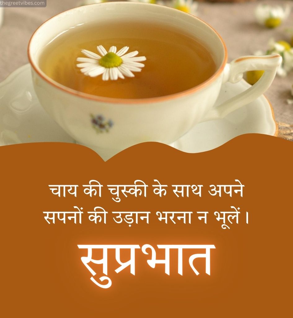 Suprabhat Images with Chai