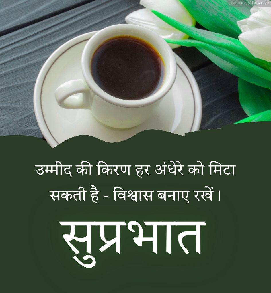 Suprabhat Images with Tea and flower