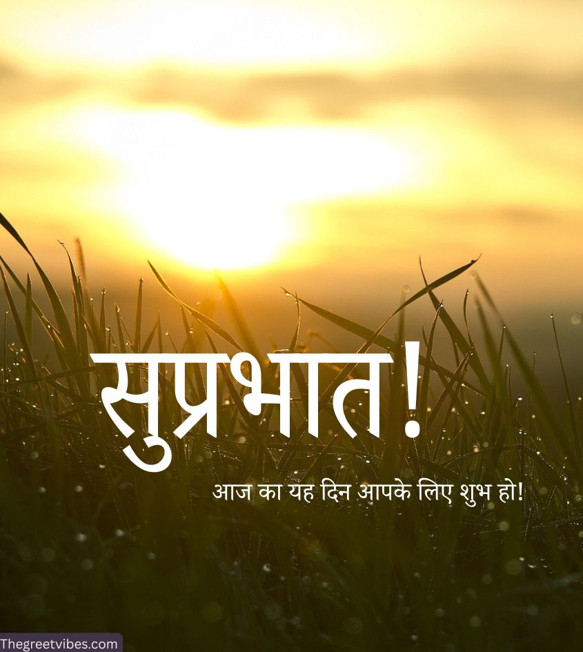 Suprabhat hindi images