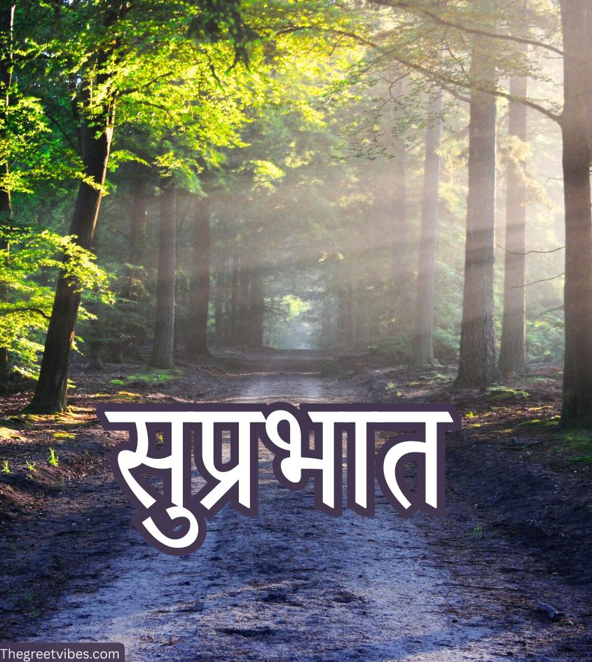 Hindi Suprabhat with nature
