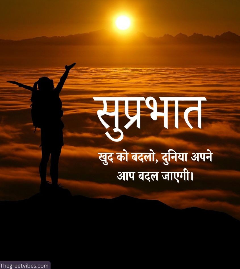 Suprabhat Suvichar