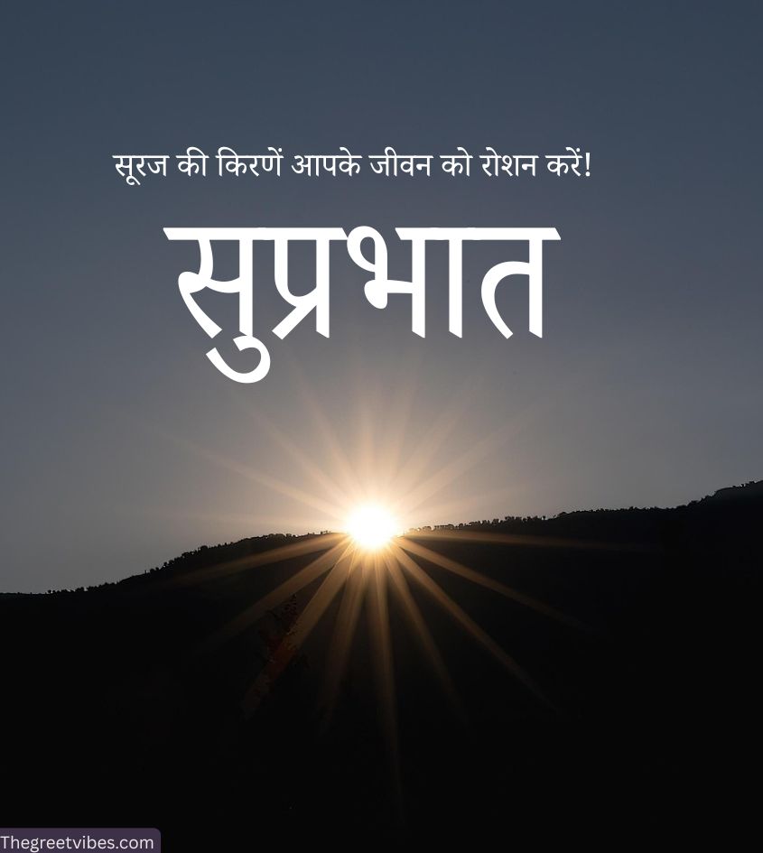 Suprabhat sunrise flower images
