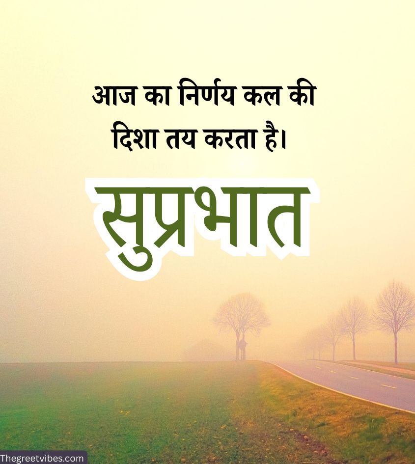 Suprabhat Suvichar hindi