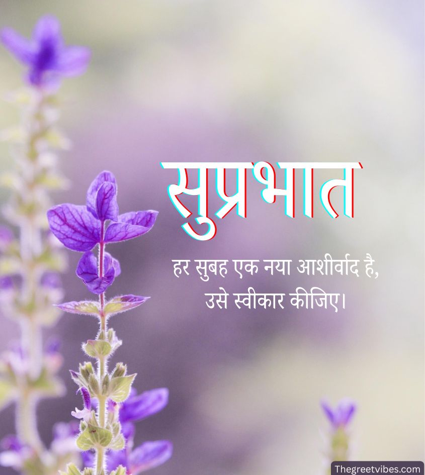 Suprabhat Suvichar with flowers
