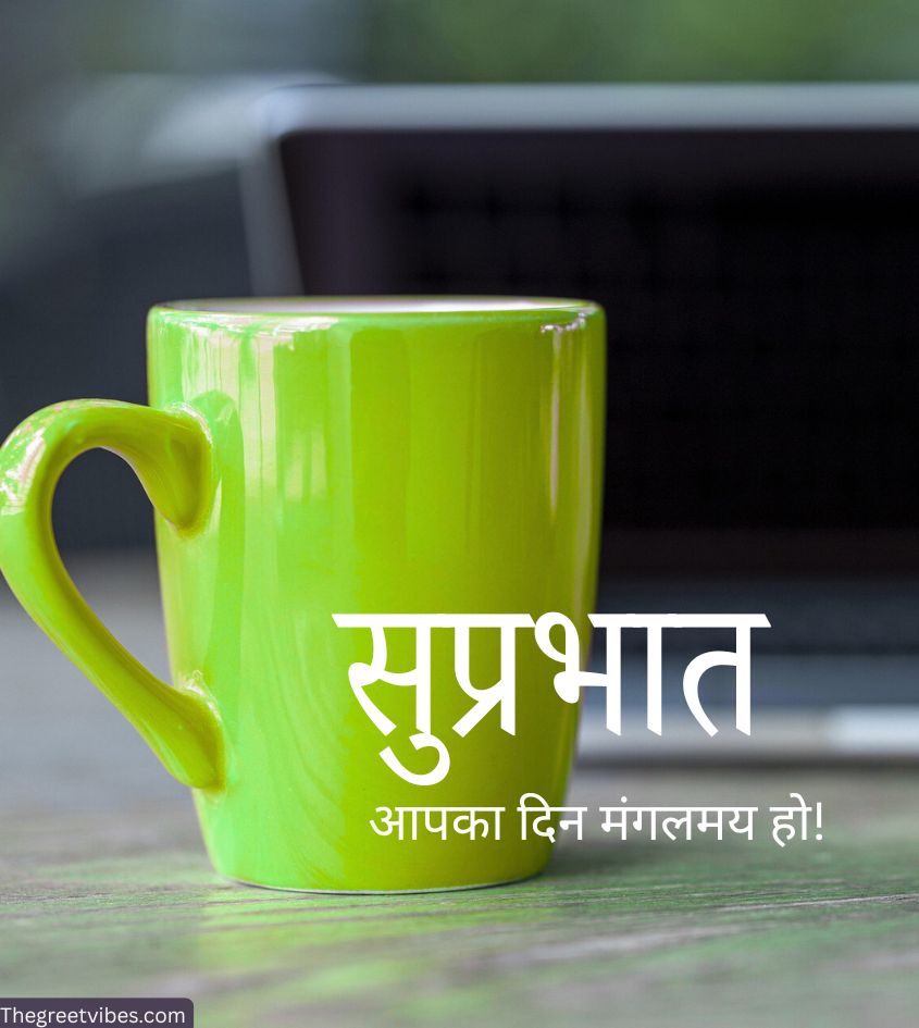 Suprabhat status with tea in hindi