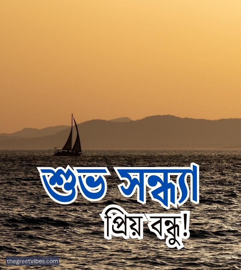 Bnagla Shubh Sandhya Greetings for Whatsapp
