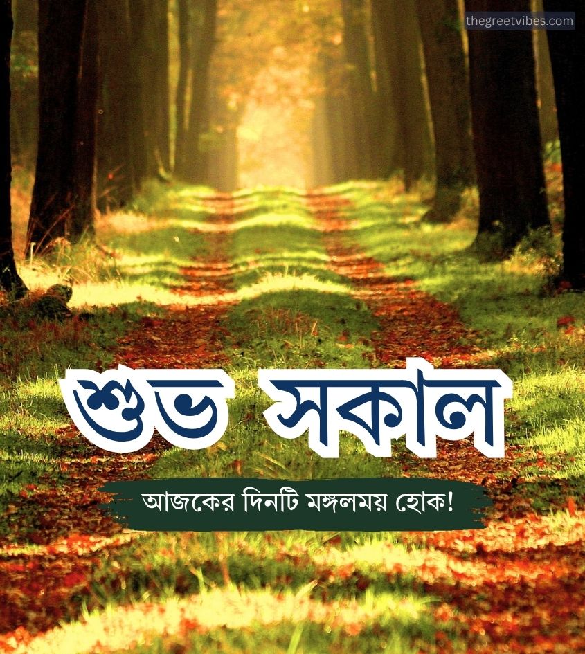 Subho Sokal Bengali Images