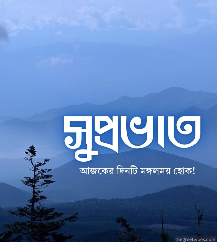 Bangla suprabhat images