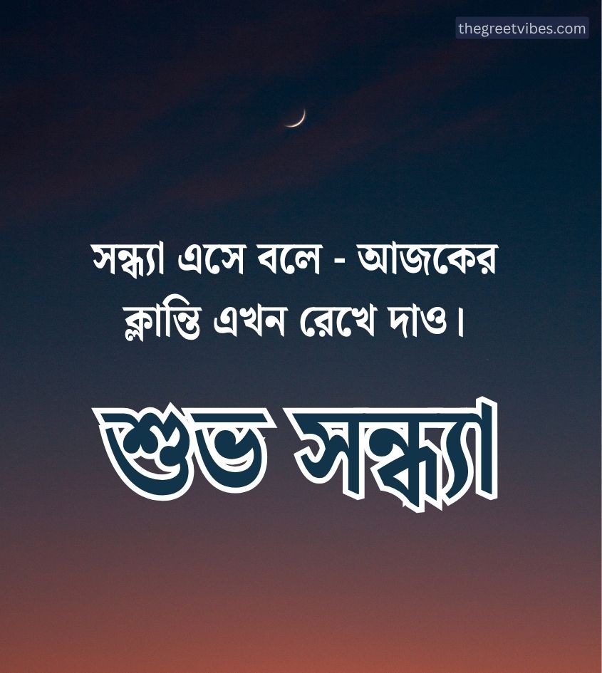subho sandhya greetings in bengali