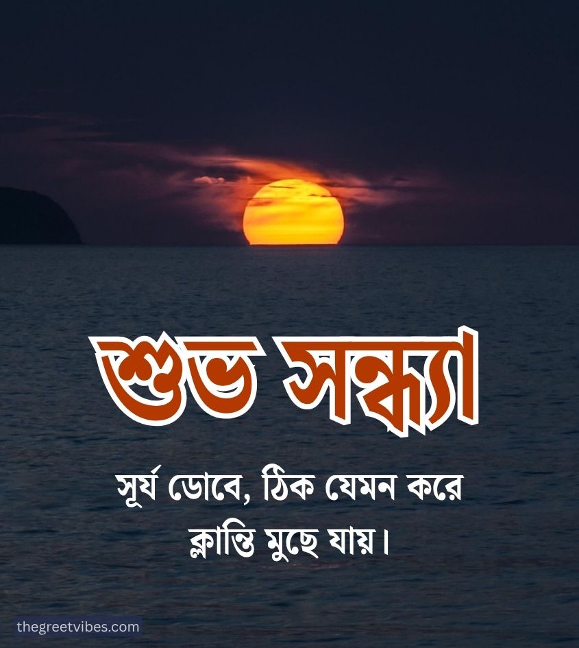 Good evening sunset bengali images