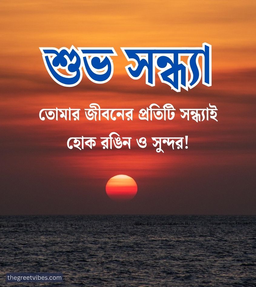 Good evening bangla quotes for status