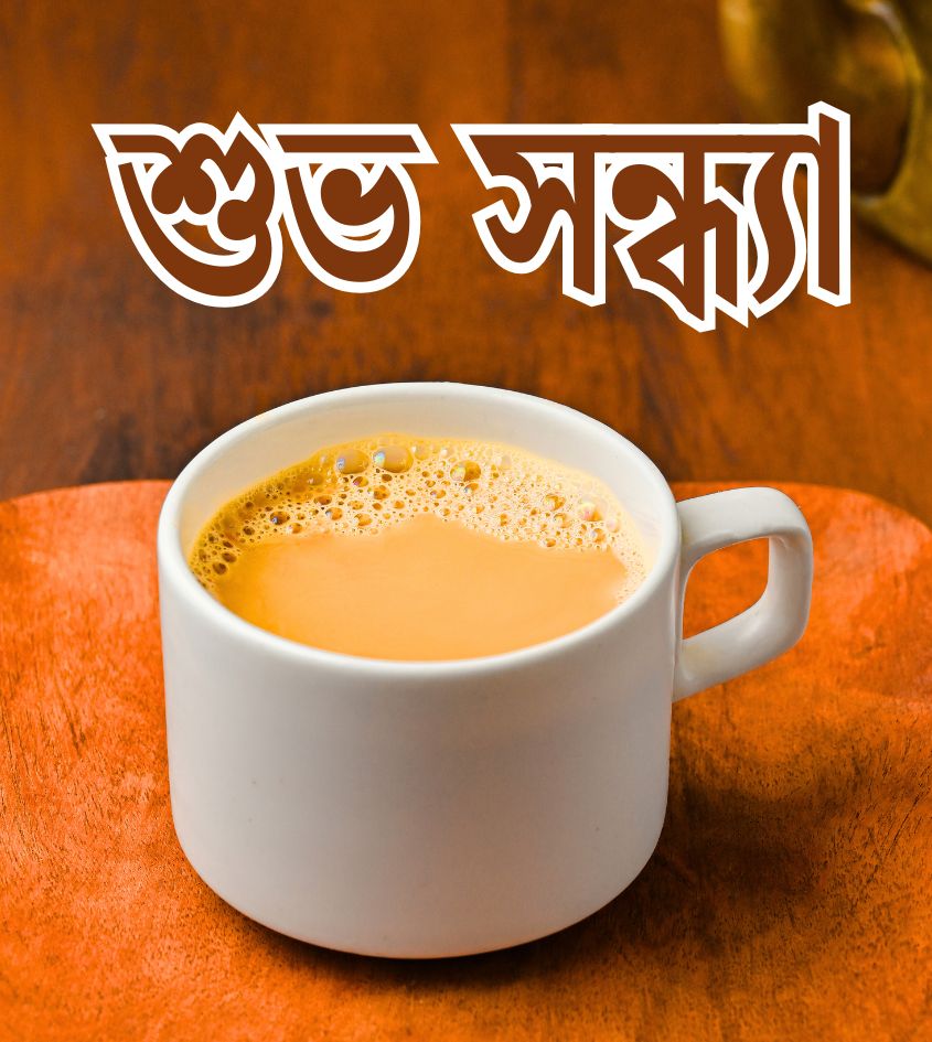 Good evening tea in bengali