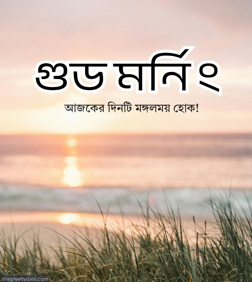 Bengali Good Morning Images