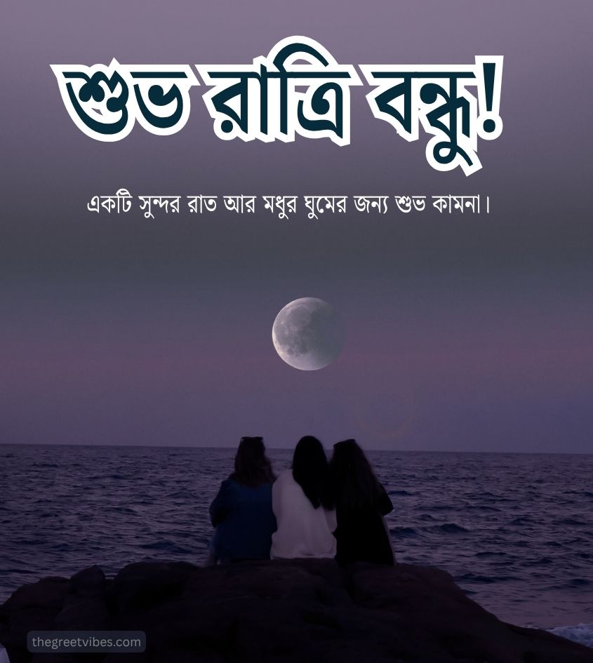 Shubh Ratri Images in Bengali for friend