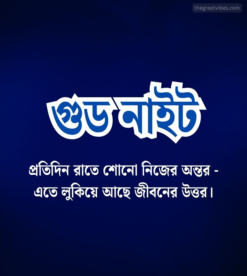 Bengali Shubh Ratri Images with quotes