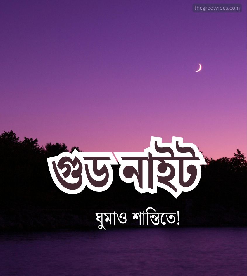 Bengali Shubh Ratri Greetings