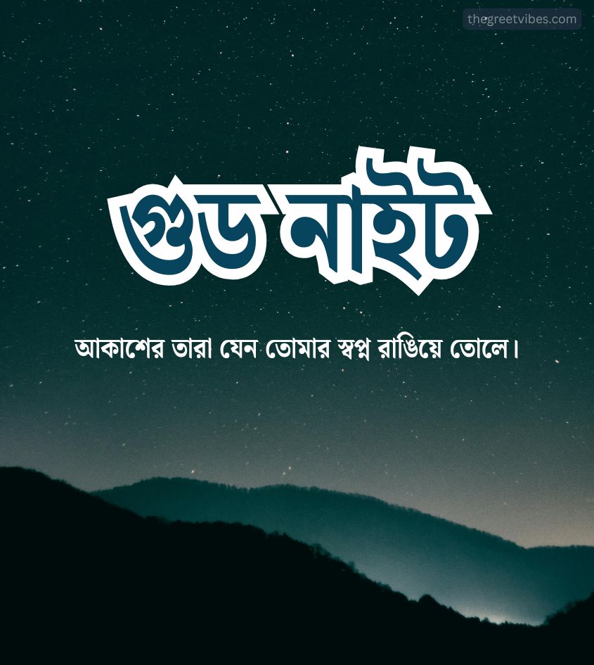 Bengali Good Night wishes with nature