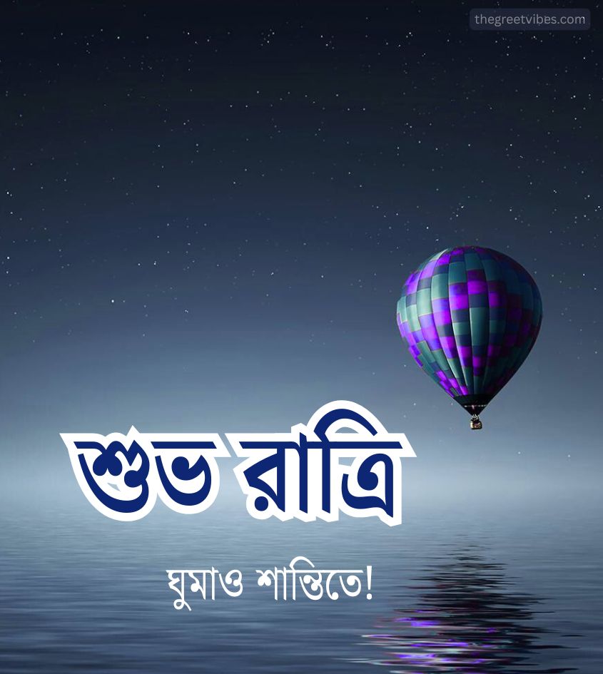 Shubh Ratri Images in Bengali