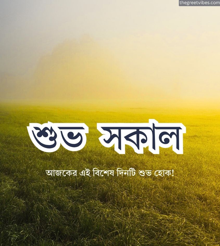 subho sokal in bengali nature