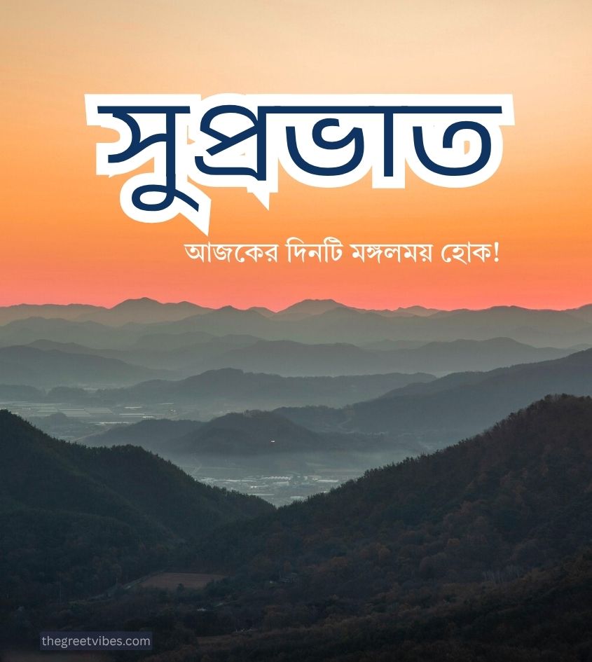 Bangla suprabhat Pics