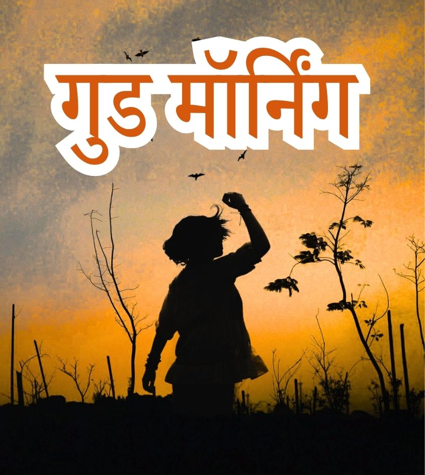 Good Morning Hindi Images