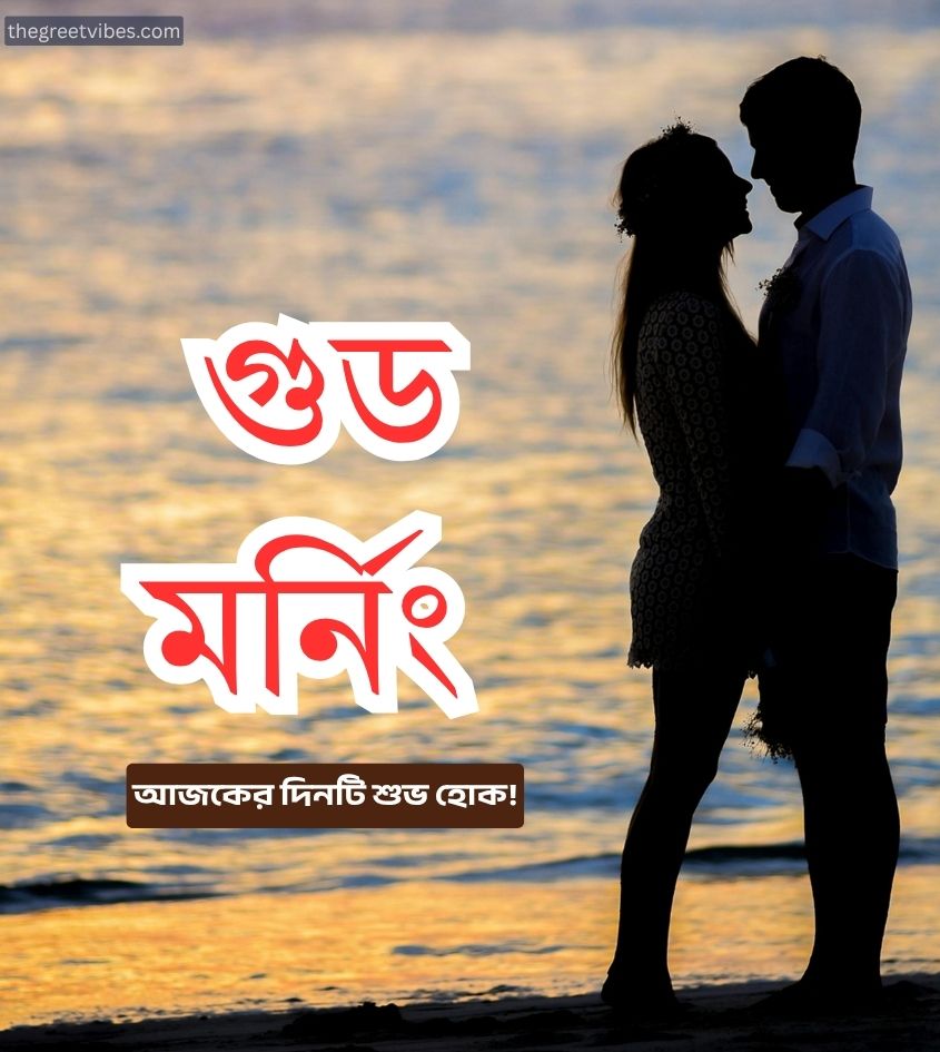 Good morning love bangla images