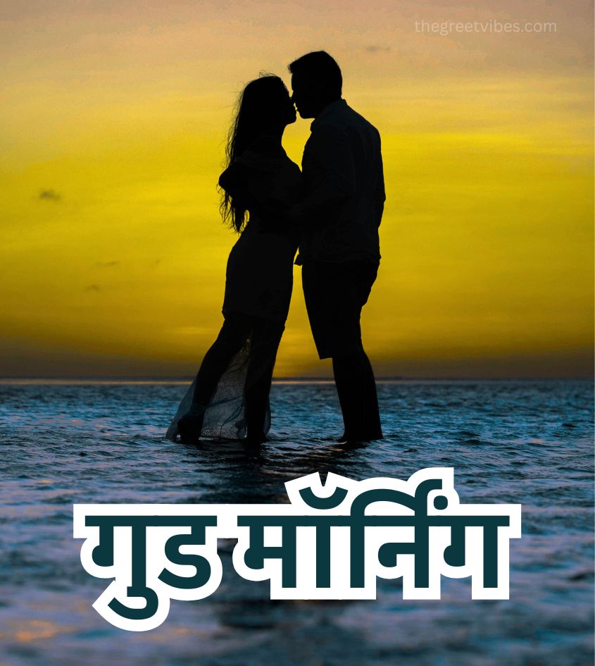 Love Good Morning Photo in Hindi