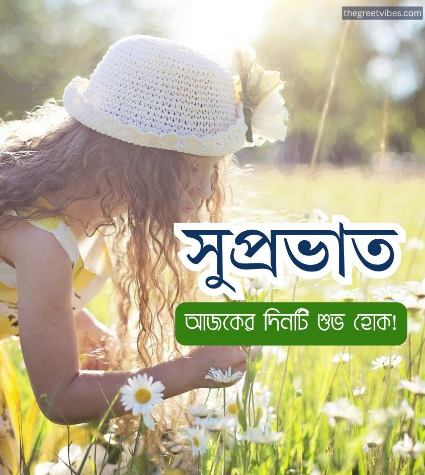 Bangla suprabhat images