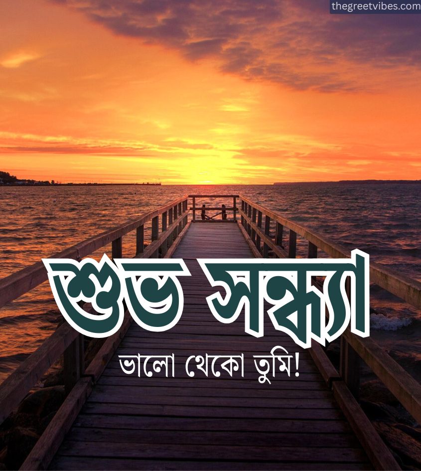 Good evening bengali greetings for whatsapp