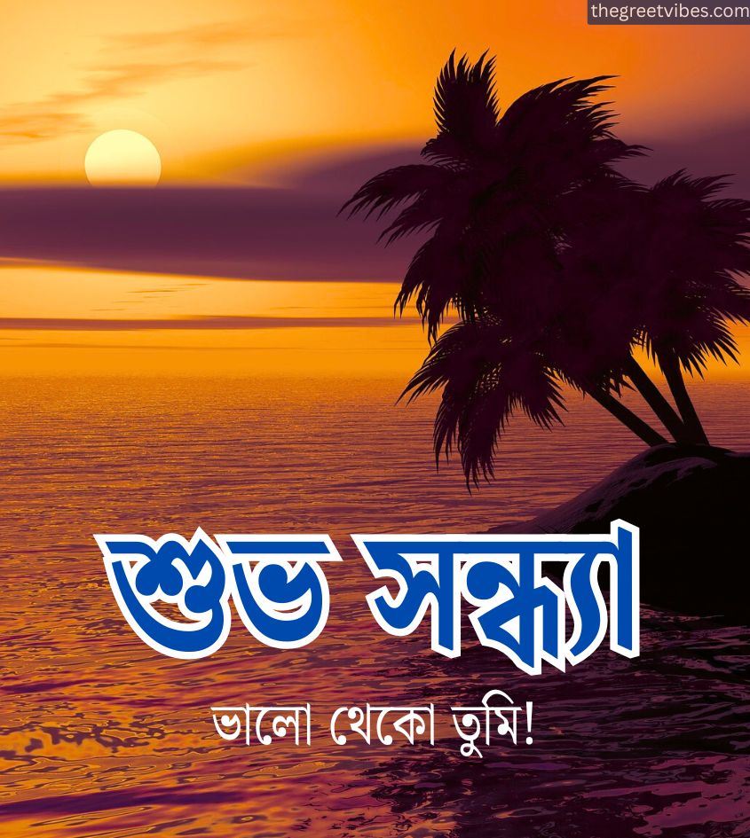 Good Evening Images in Bengali with sunset