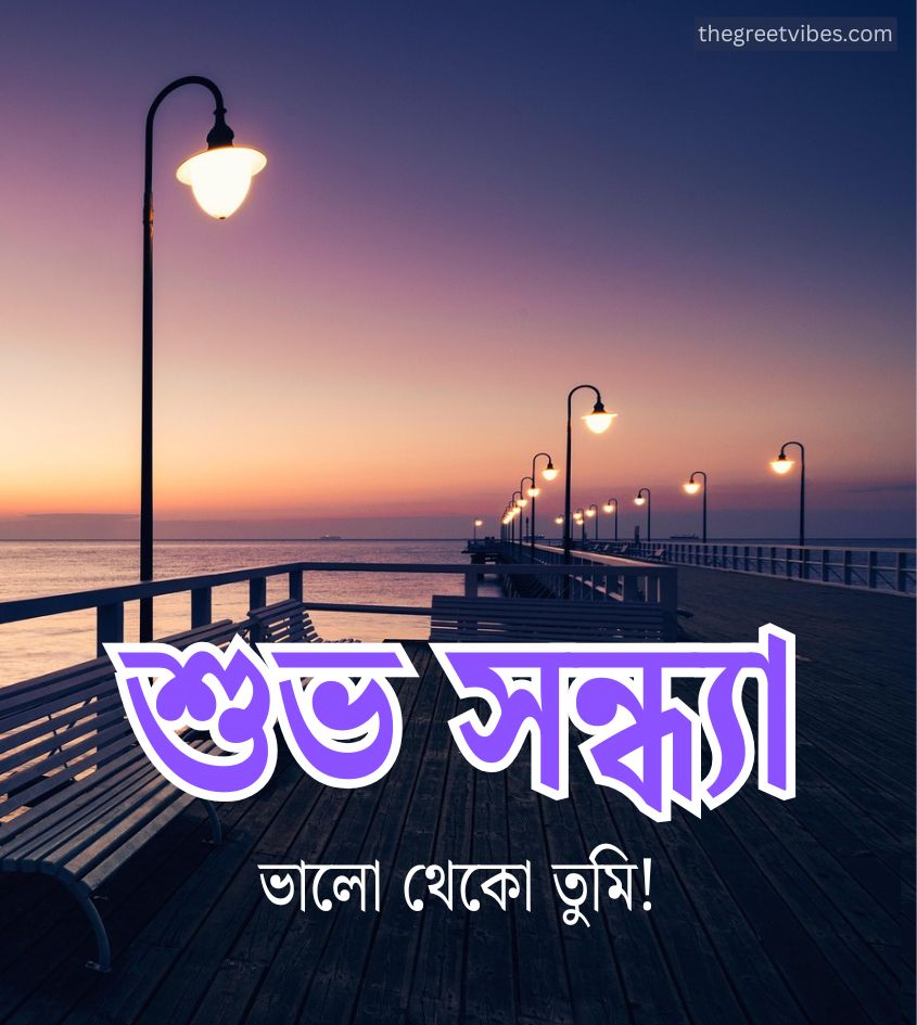 Bengali Good Evening Images