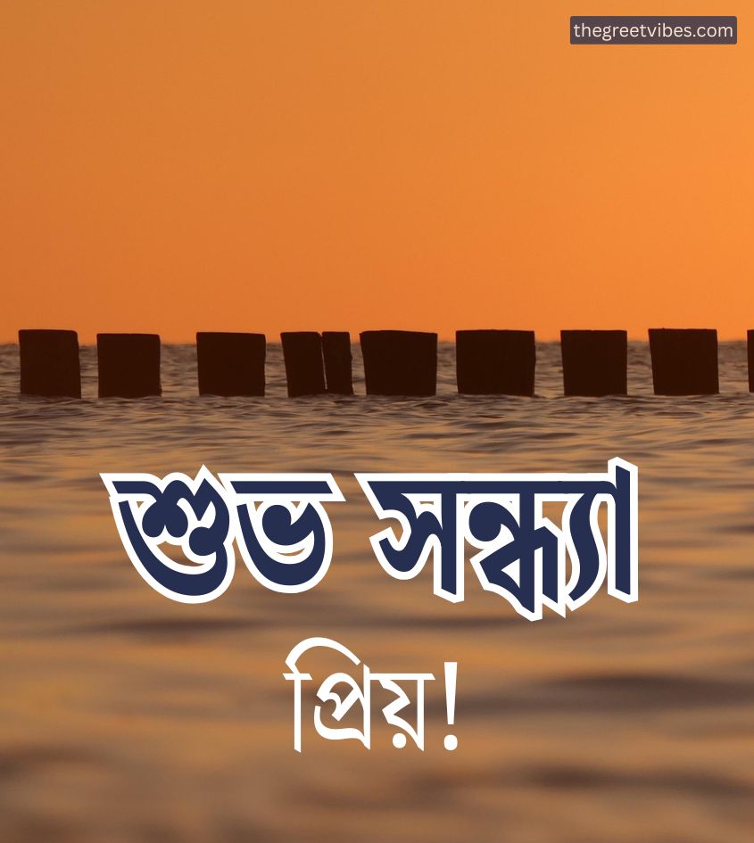 Bengali Good Evening Images for Lover