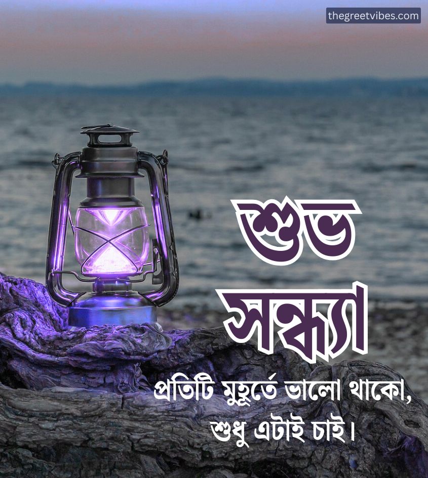 Bengali Good Evening Images