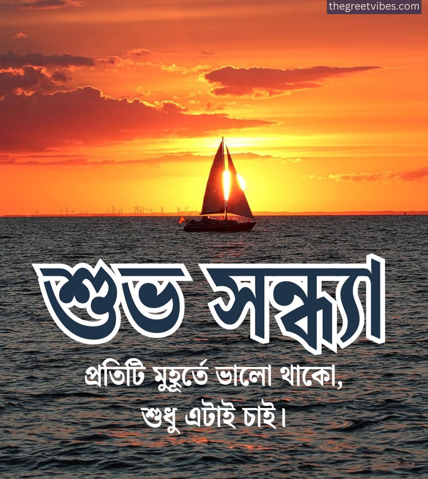 Bengali Good Evening Images sunset background