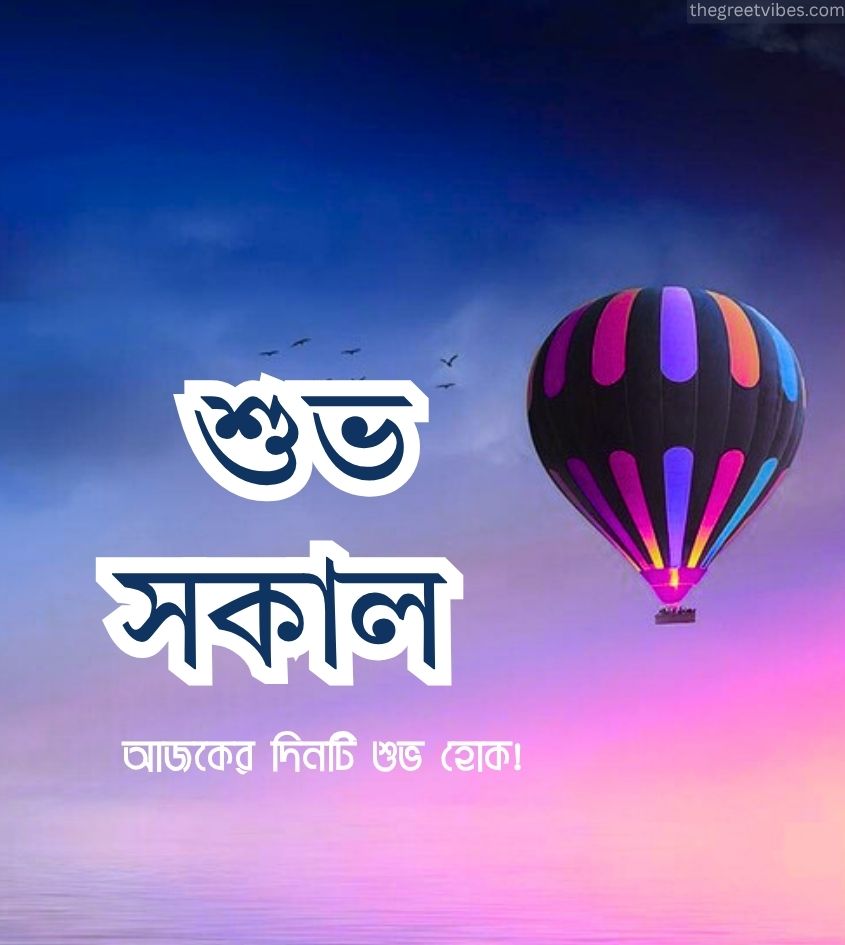 Good morning love bangla images