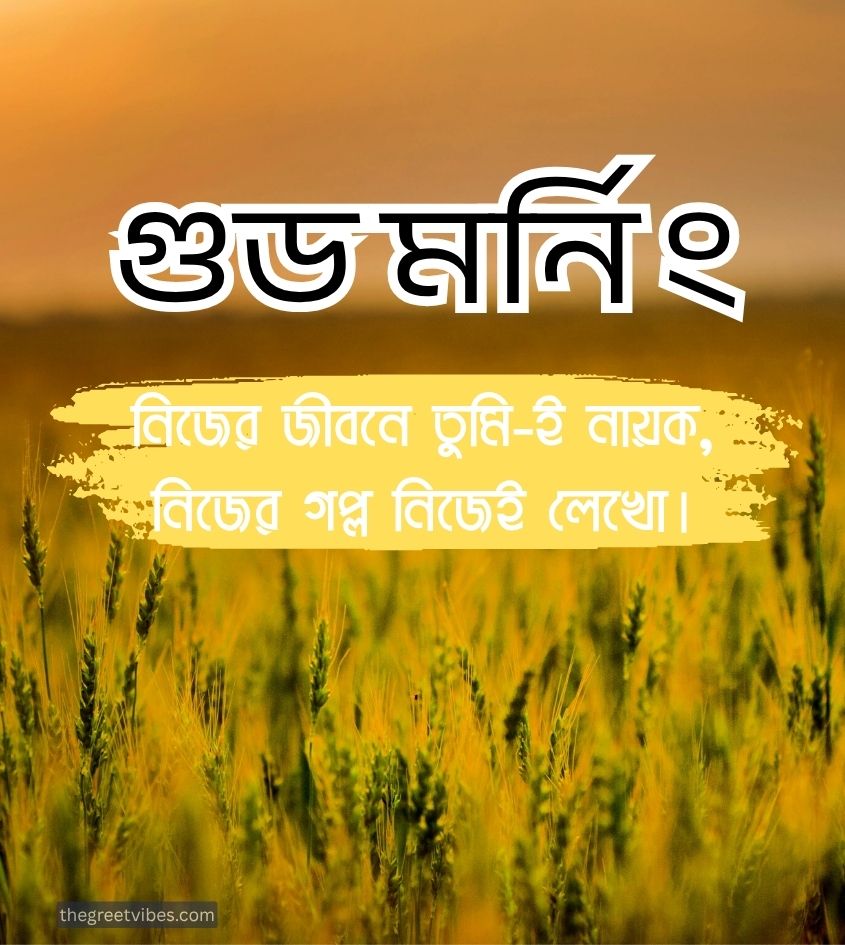 Good morning images in bengali with quotes