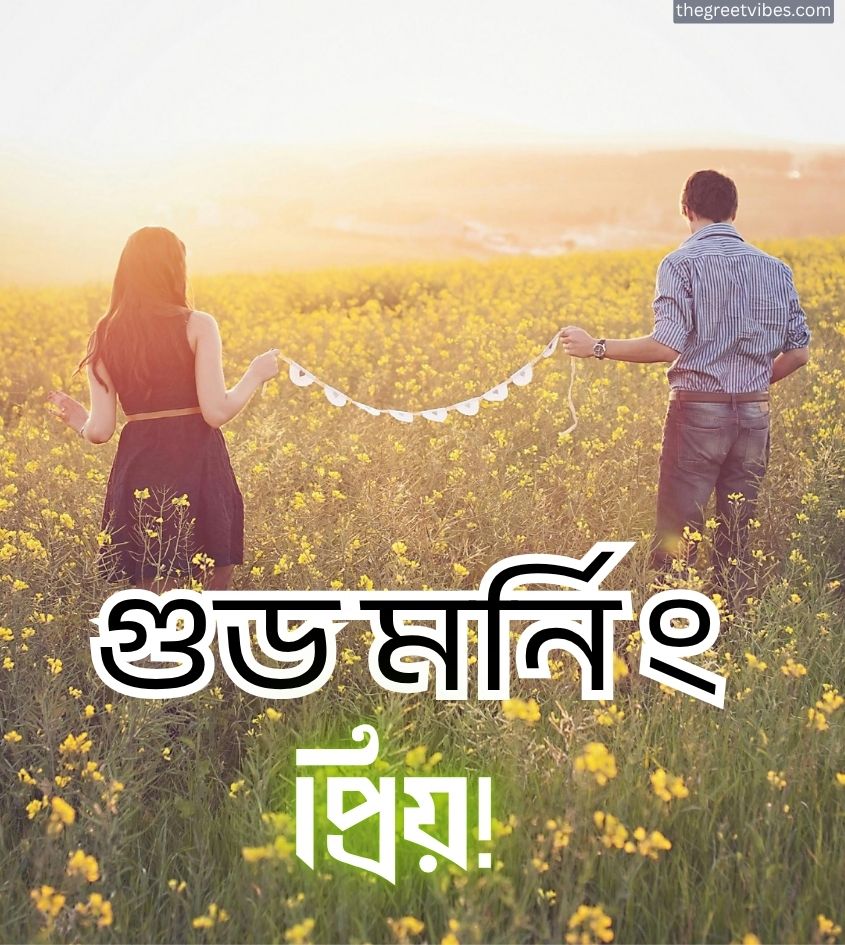 Good morning Priyo bangla images