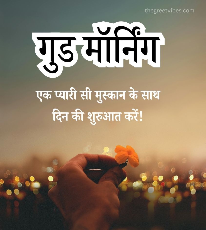 Good Morning Images in Hindi for Lover