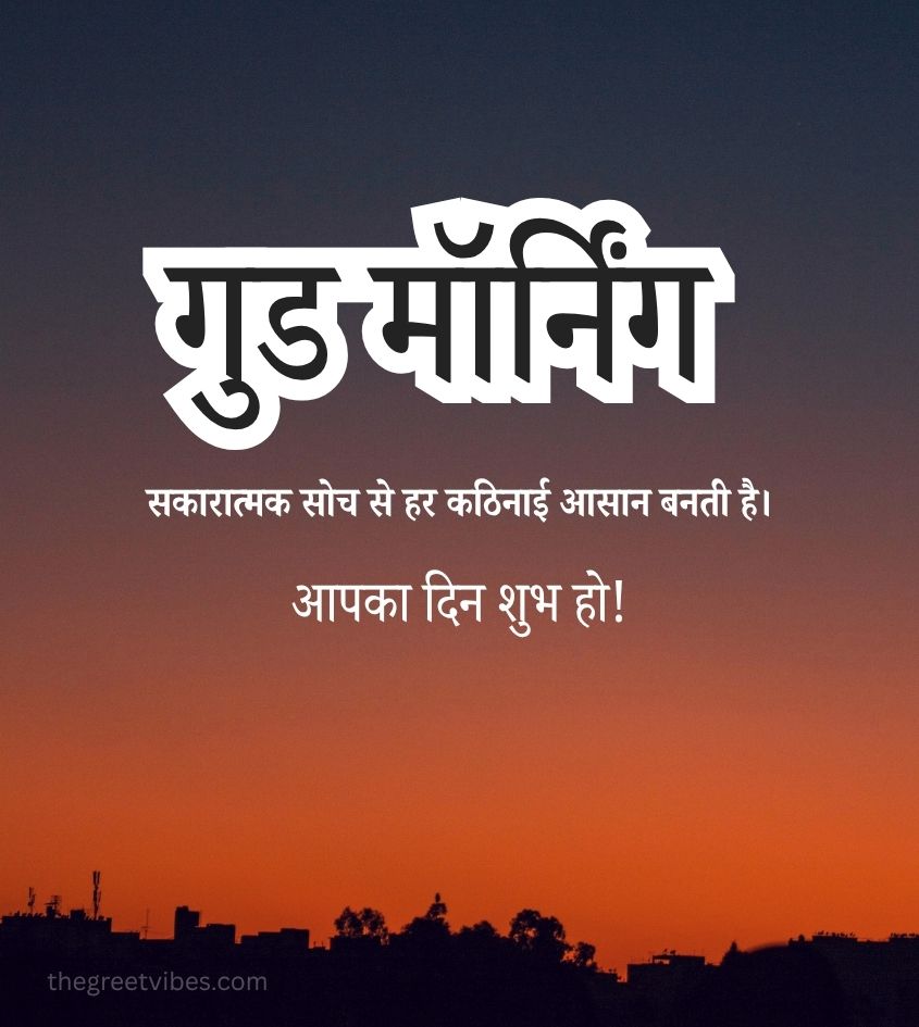 Best Good morning Pics in Hindi for Status