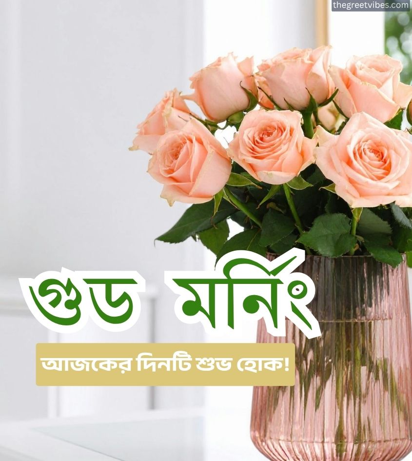 Romantic Good morning Rose Bengali Pics