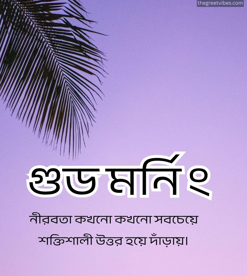 Good morning in Bengali