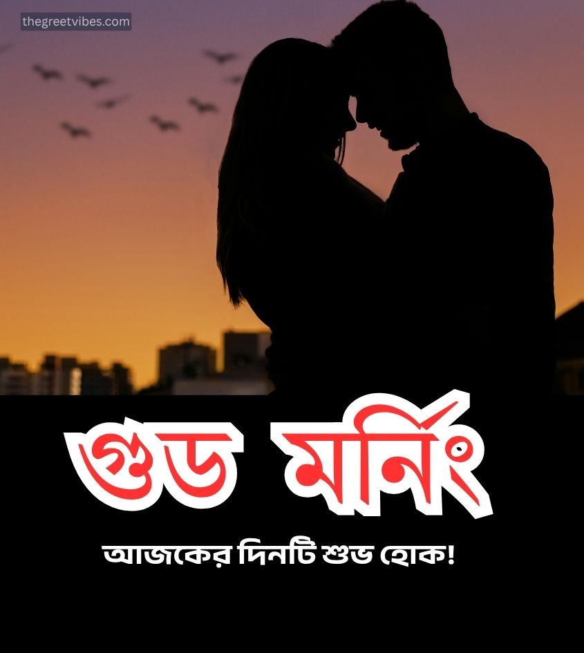 Good morning Love in Bengali