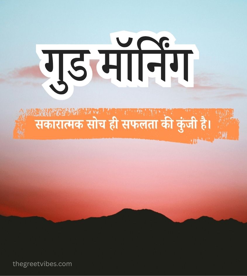 Whatsapp Good morning Images in Hindi