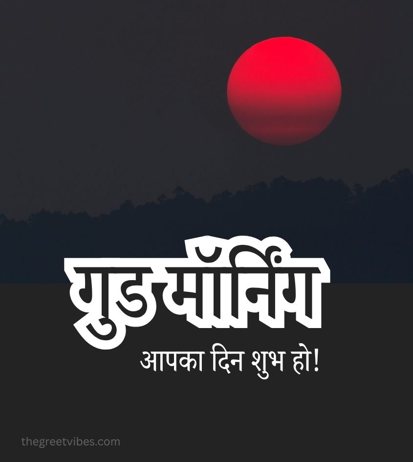 Whatsapp Good morning Images in Hindi