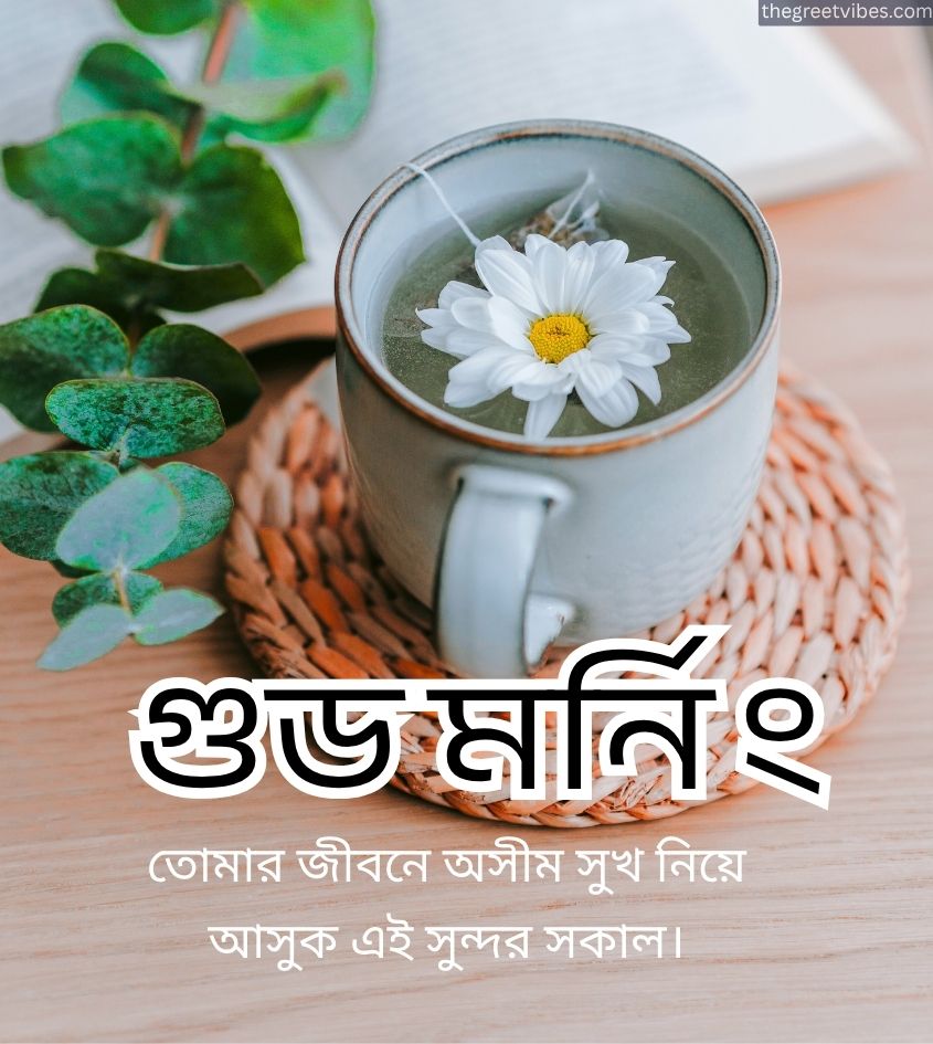 Good morning in bengali with tea